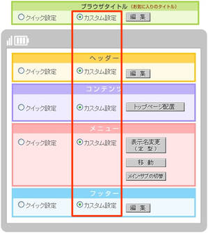 モバイル基本設定