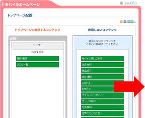 モバイルトップコンテンツ