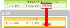 モバイル基本設定_タイトル