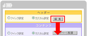 モバイル基本設定_ヘッダー