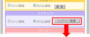 モバイル基本設定_トップコンテンツ
