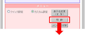 モバイル基本設定_メニュー表示名