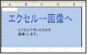 Excel2003　画像