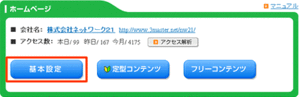 ホームページ　基本設定