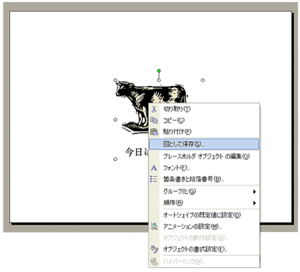 図として保存