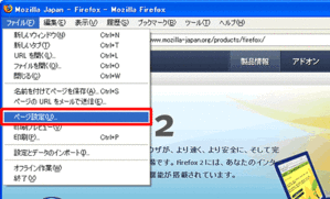 Firefoxメニュー